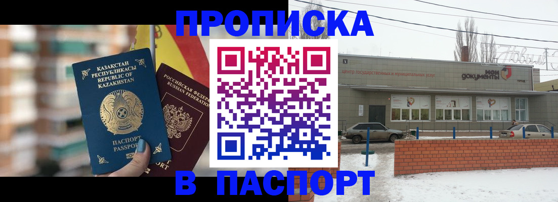 временная регистрация для школы в Оленегорске