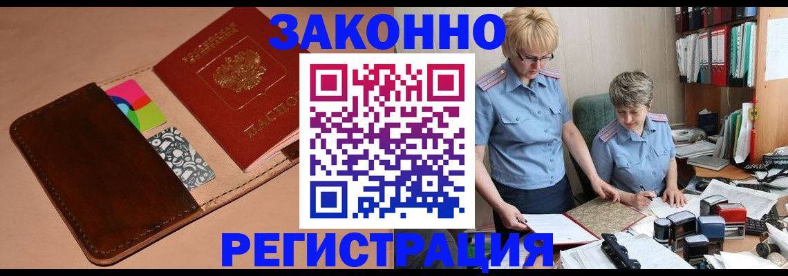 временная регистрация недорого в Оленегорске